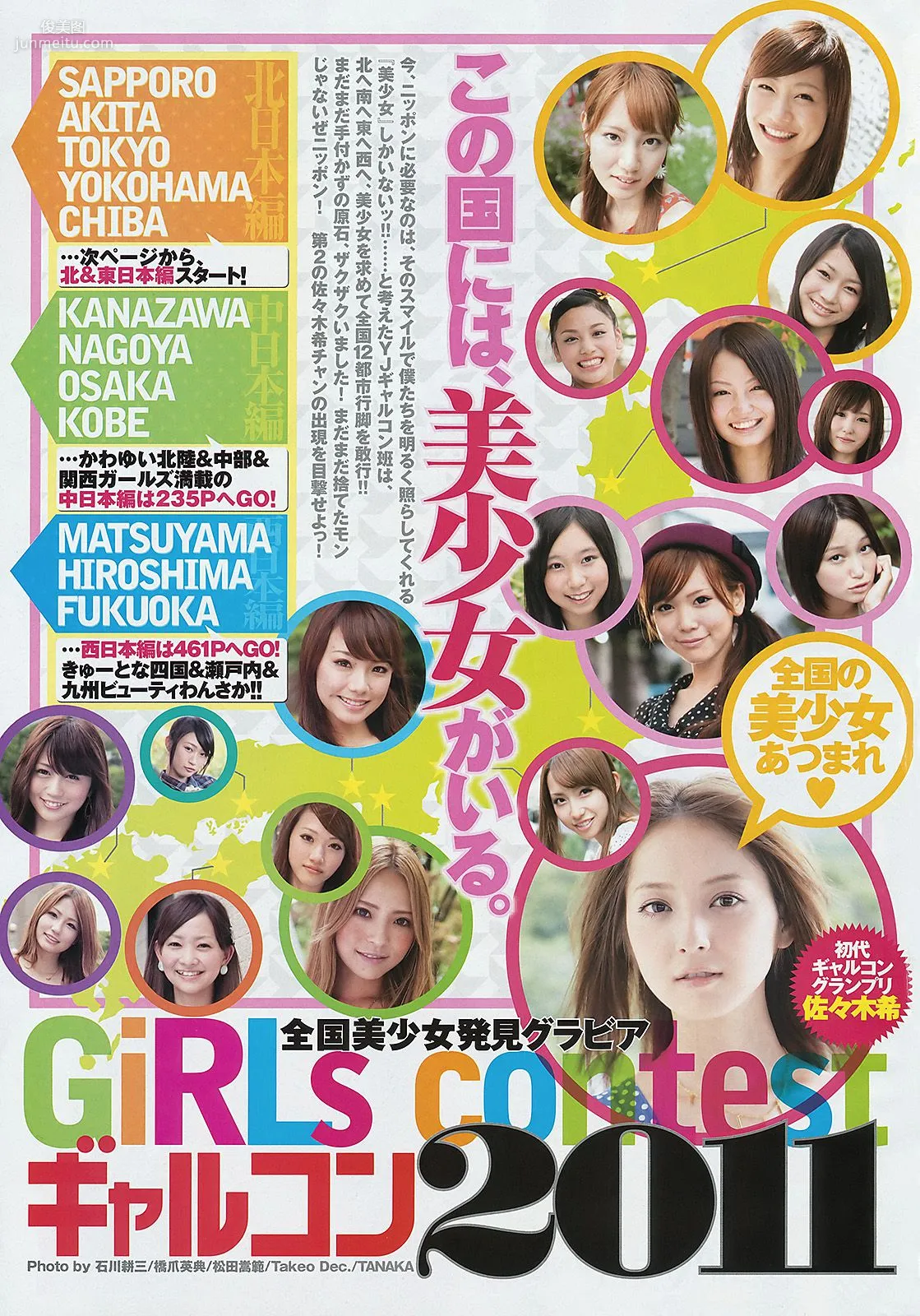 佐々木希 全国美少女 [Weekly Young Jump] 2011年No.47 写真杂志4