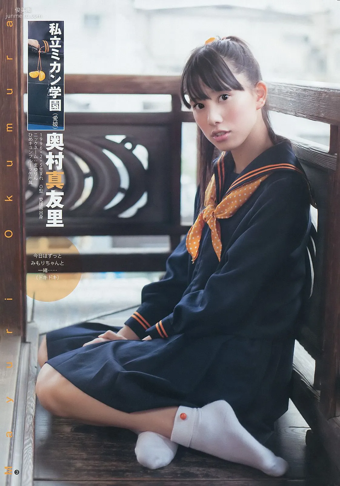 横山ルリカ 奥村真友里 富永美杜 [Weekly Young Jump] 2014年No.03 写真杂志10