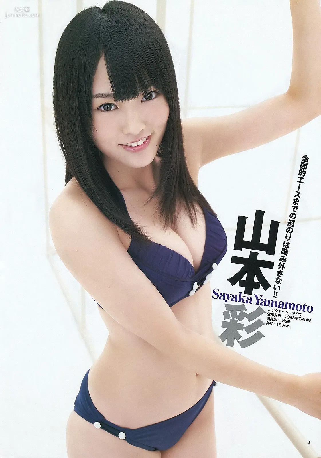 NMB48 立花サキ [Weekly Young Jump] 2012年No.10 写真杂志3