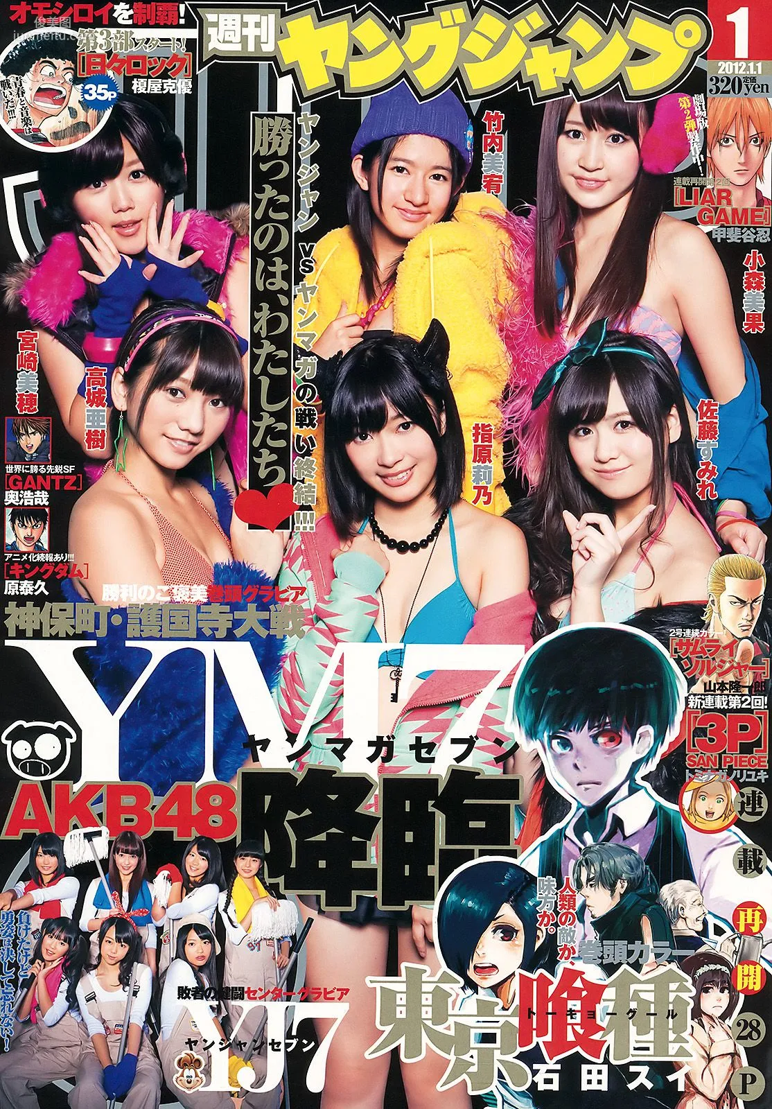 AKB48 YJ7 vs. YM7 神保町・護国寺大戦 FINAL PARTY [Weekly Young Jump] 2012年No.01 写真杂志1