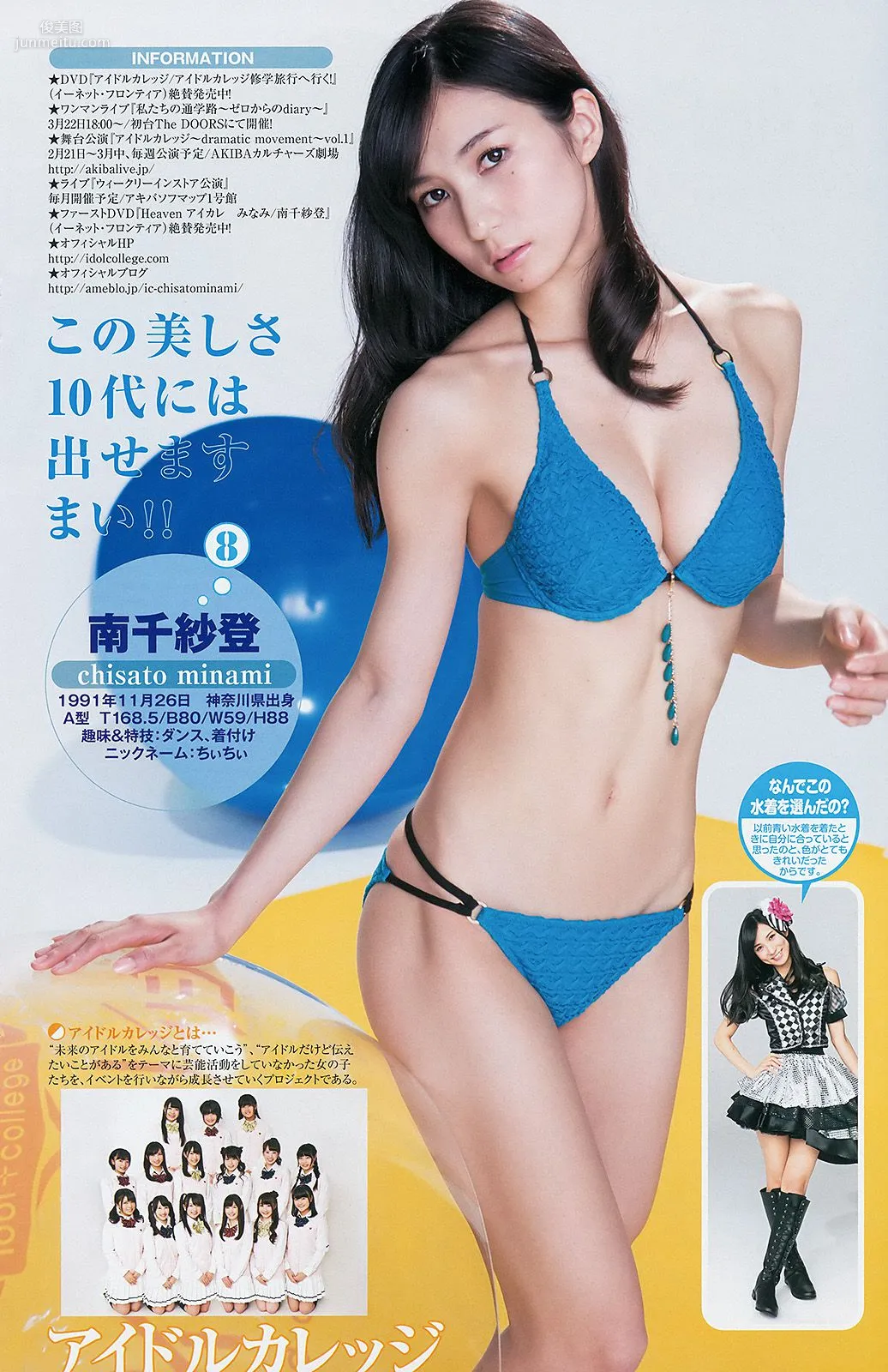 サキドルエースSURVIVAL SEASON3 池田ショコラ [Weekly Young Jump] 2014年No.10 写真杂志10