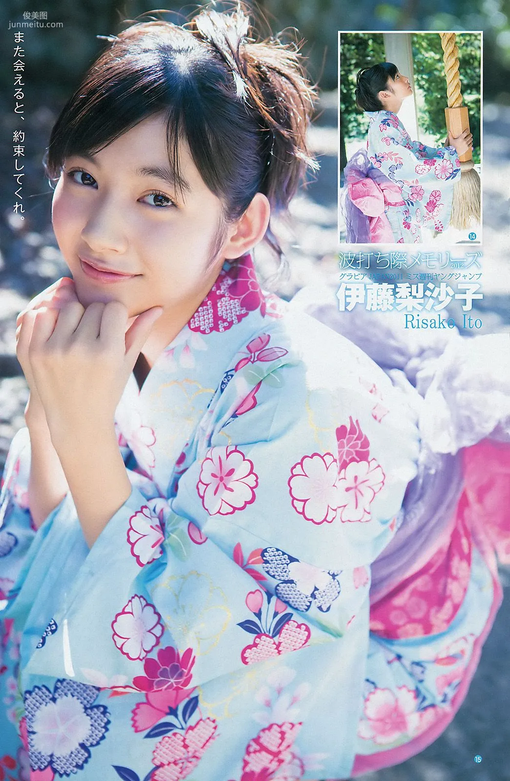 篠田麻里子 伊藤梨沙子 橋本愛 AKB48 [Weekly Young Jump] 2012年No.37-38写真杂志14