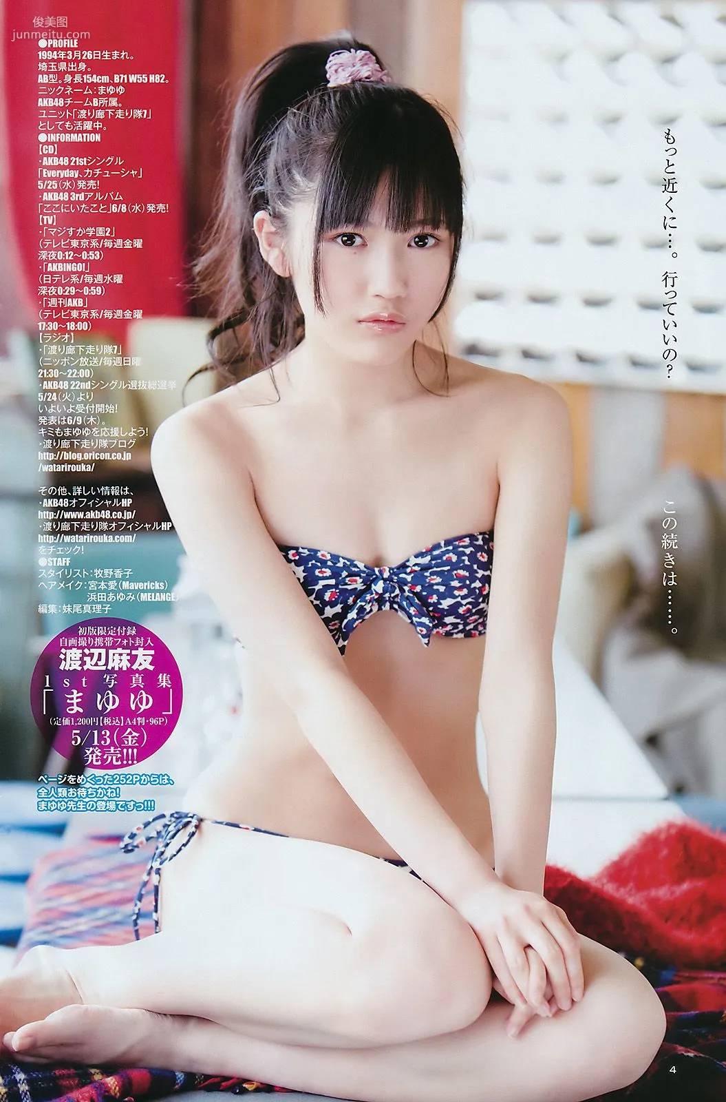 柏木由紀 渡辺麻友 未来穂香 [Weekly Young Jump] 2011年No.24 写真杂志11