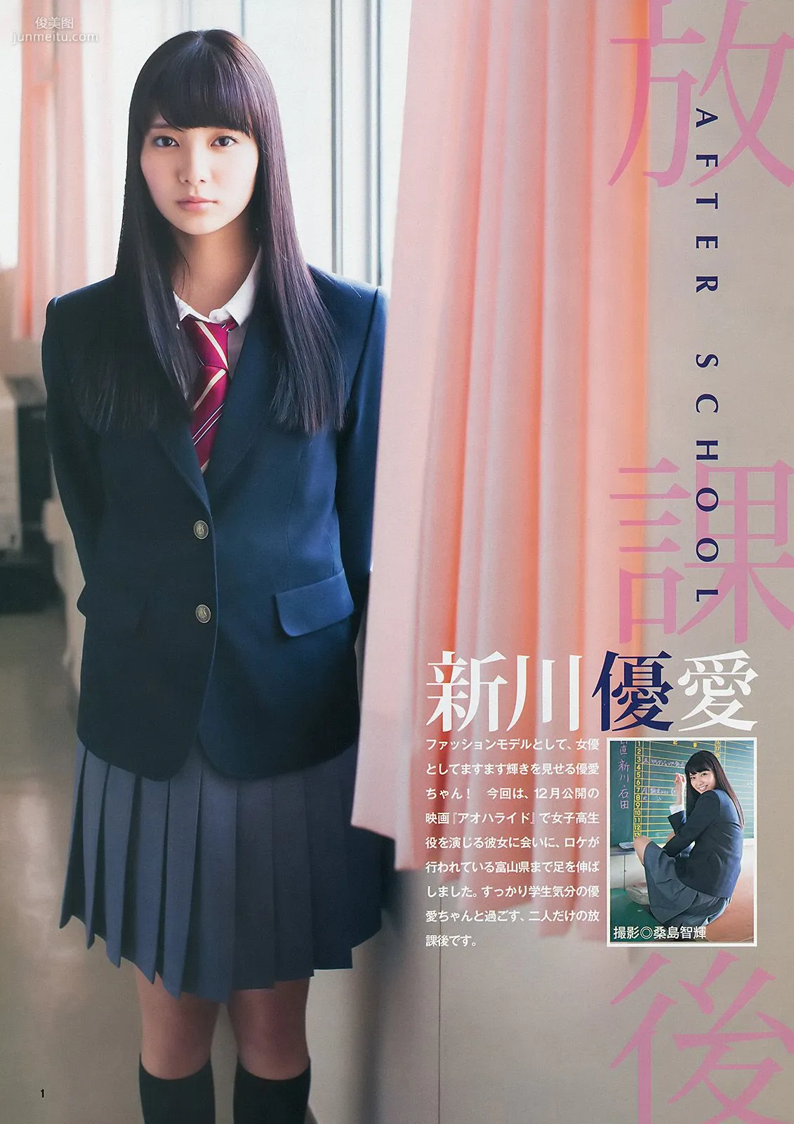 新川優愛 X21 [Weekly Young Jump] 2014年No.31 写真杂志2