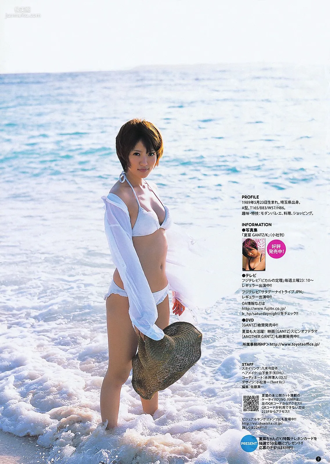 夏菜 SUPER☆GiRLS [Weekly Young Jump] 2011年No.33 写真杂志8