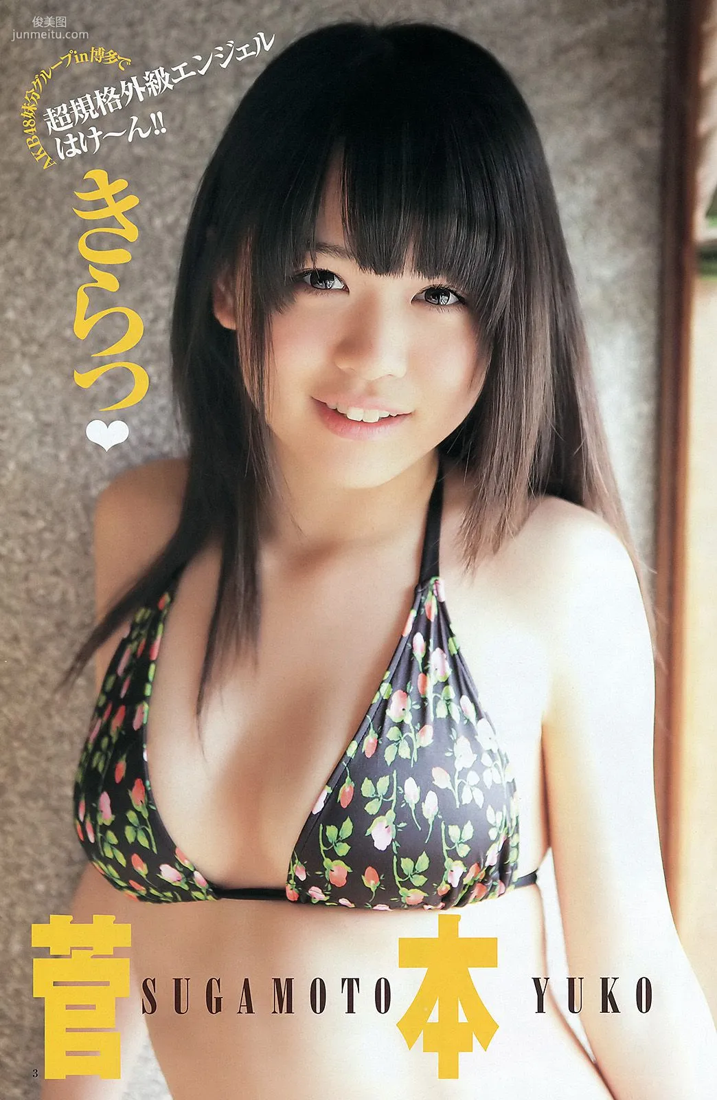 北原里英 菅本裕子 [Weekly Young Jump] 2012年No.32 写真杂志11