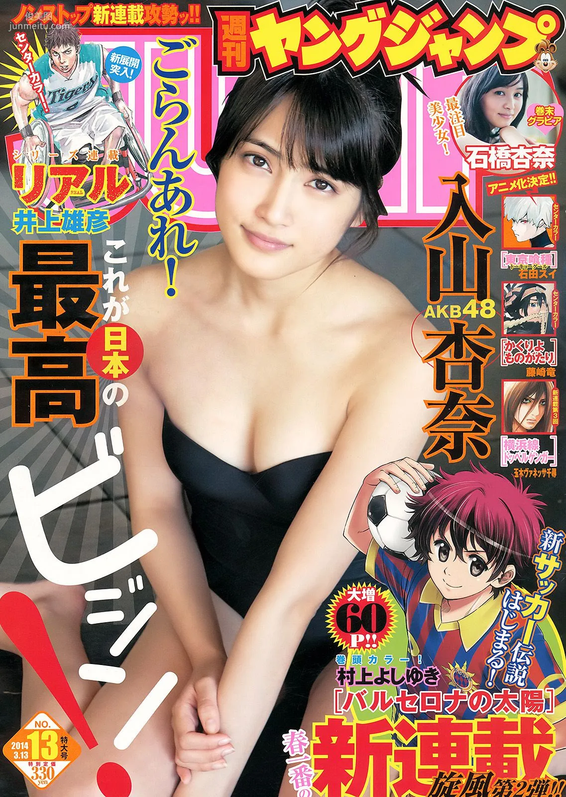 入山杏奈 石橋杏奈 [Weekly Young Jump] 2014年No.13 写真杂志1
