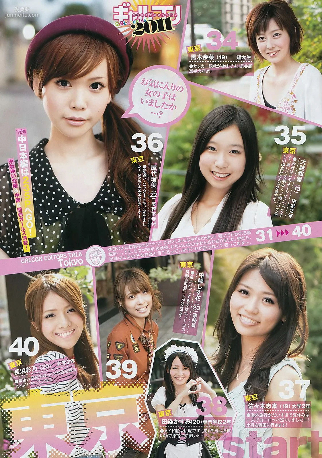 佐々木希 全国美少女 [Weekly Young Jump] 2011年No.47 写真杂志10