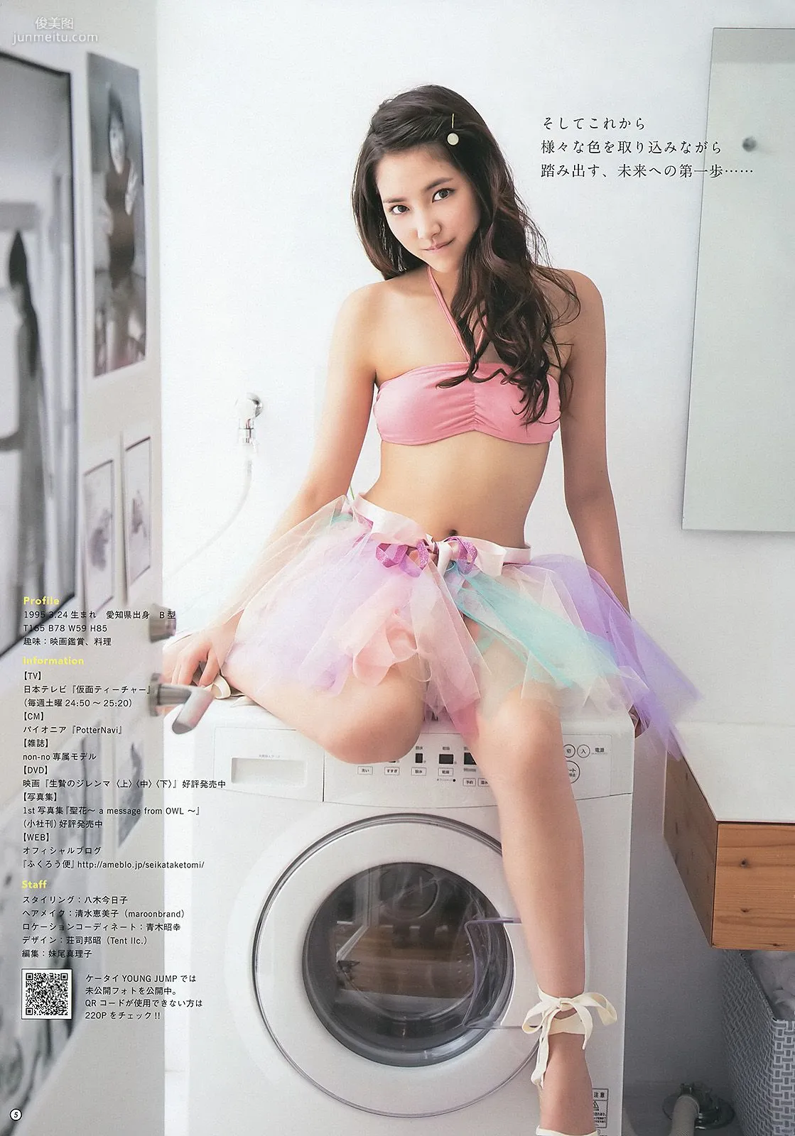 指原莉乃 根岸愛 竹富聖花 [Weekly Young Jump] 2013年No.39 写真杂志18