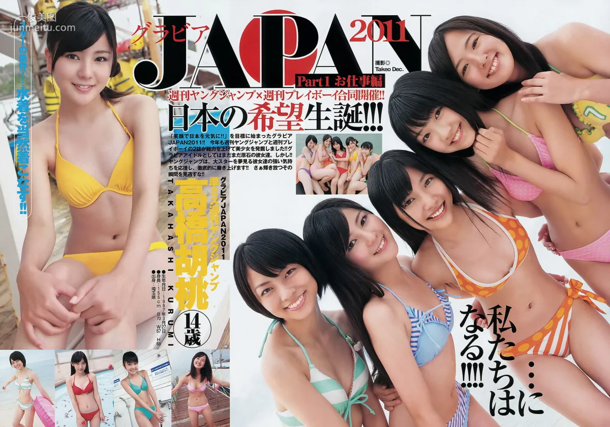 伊藤梨沙子 仲村みう [Weekly Young Jump] 2011年No.50 写真杂志3