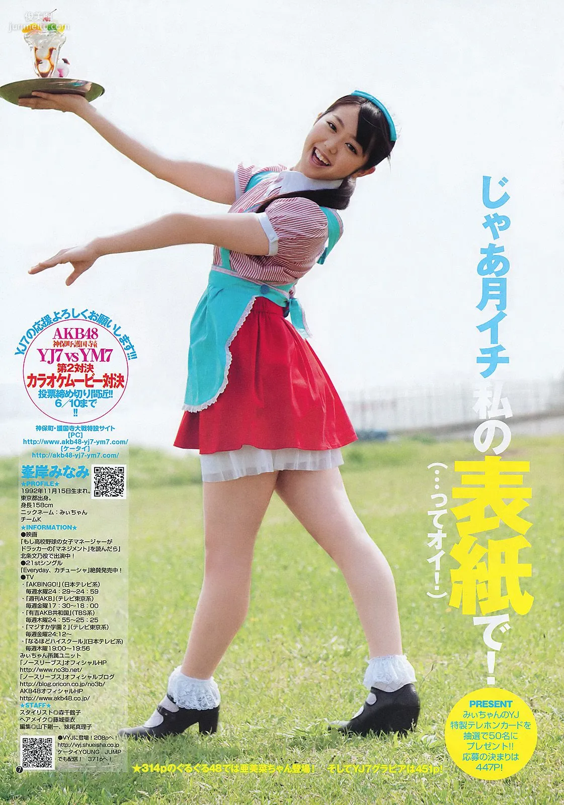峯岸みなみ YJ7 [Weekly Young Jump] 2011年No.28 写真杂志7