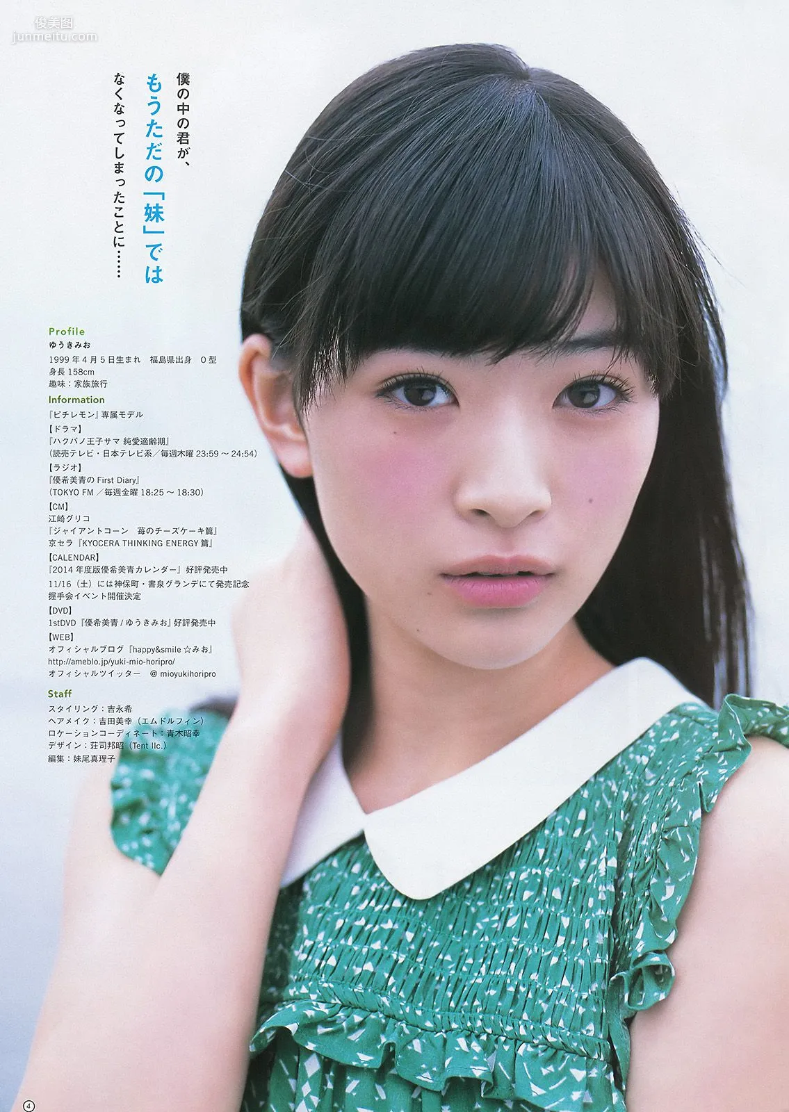 相楽樹 糸山千恵 優希美青 [Weekly Young Jump] 2013年No.50 写真杂志16