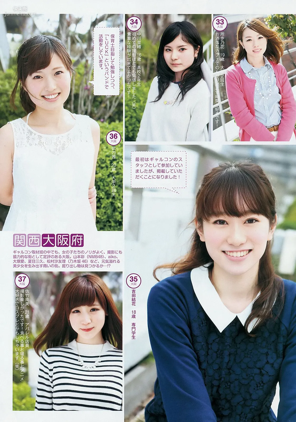 木元みずき ギャルコン2014 [Weekly Young Jump] 2014年No.25 写真杂志14