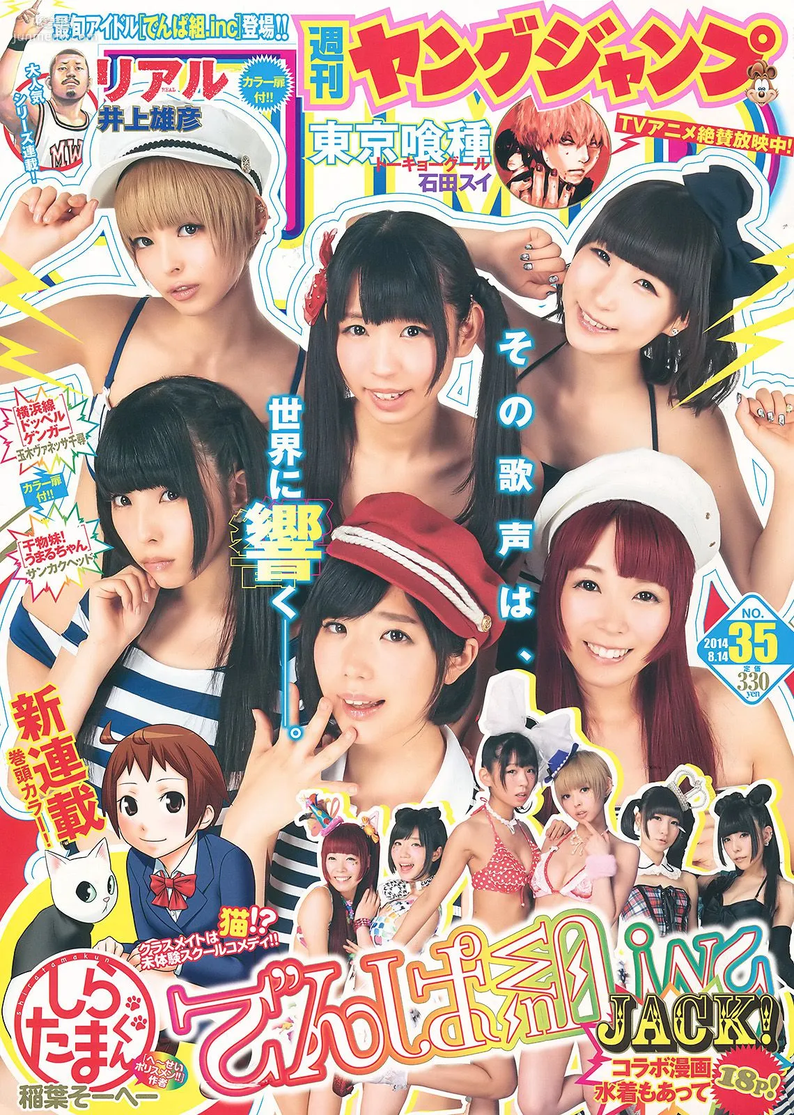 でんぱ組.inc 片岡沙耶 [Weekly Young Jump] 2014年No.35 写真杂志1