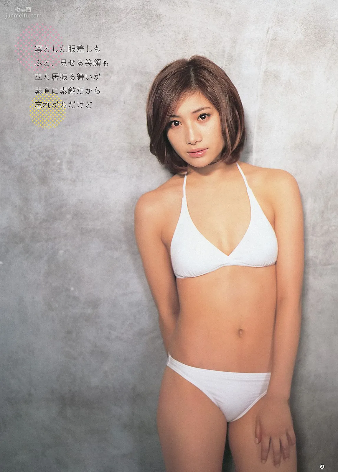 小嶋陽菜 入山杏奈 菊地翔子 [Weekly Young Jump] 2013年No.13 写真杂志16