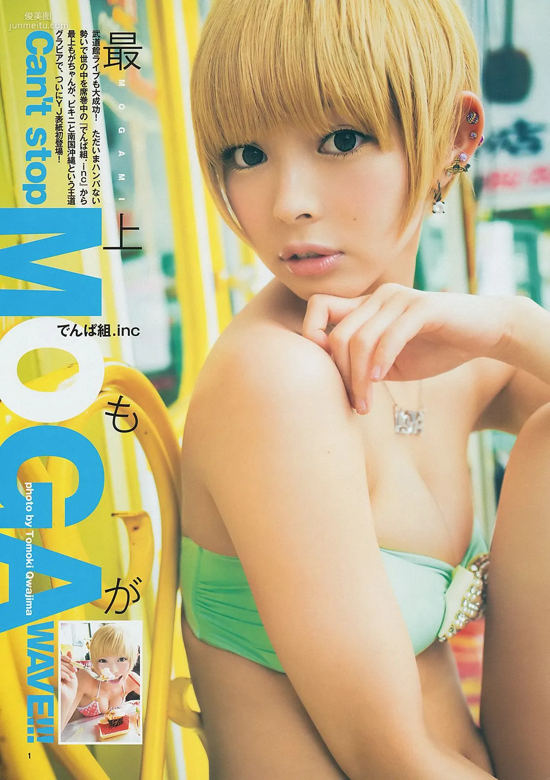 最上もが 葵わかな [Weekly Young Jump] 2014年No.27 写真杂志2