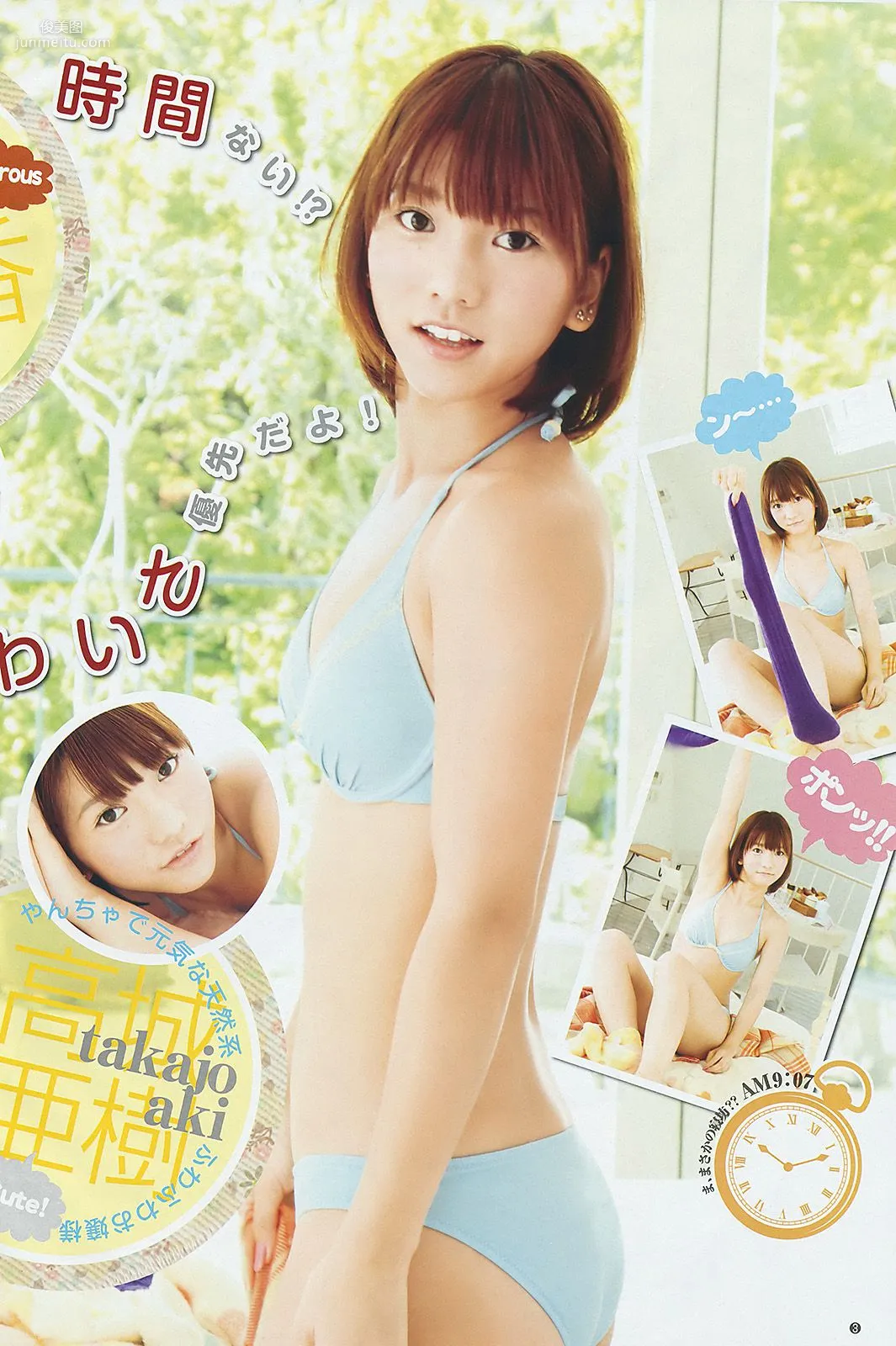 フレンチ･キス 篠田麻里子 [Weekly Young Jump] 2011年No.52 写真杂志4