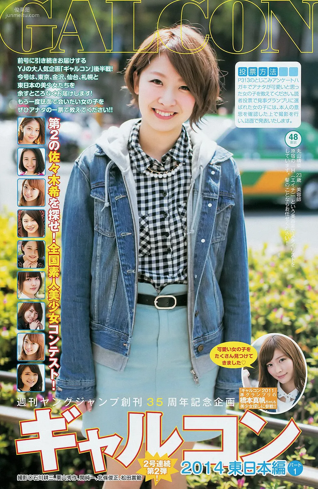 指原莉乃 ギャルコン2014 [Weekly Young Jump] 2014年No.26 写真杂志7