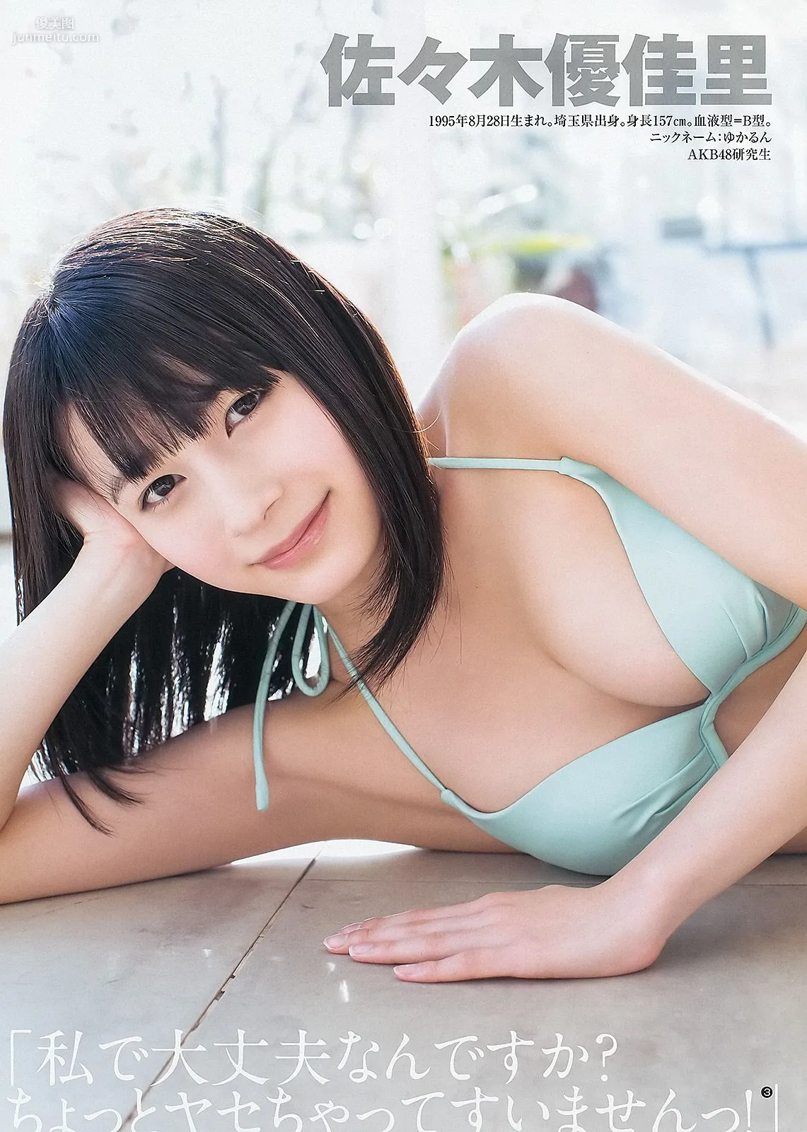 島崎遙香 小嶋菜月 佐々木優佳里 [週刊ヤングジャンプ] 2013年No.08 写真杂志11