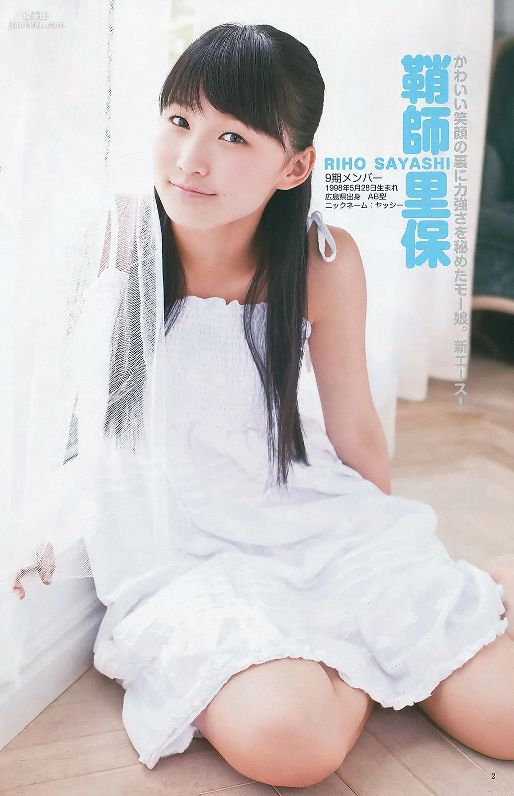 鈴木愛理 モーニング娘。 スマイレージ [Weekly Young Jump] 2012年No.39 写真杂志10
