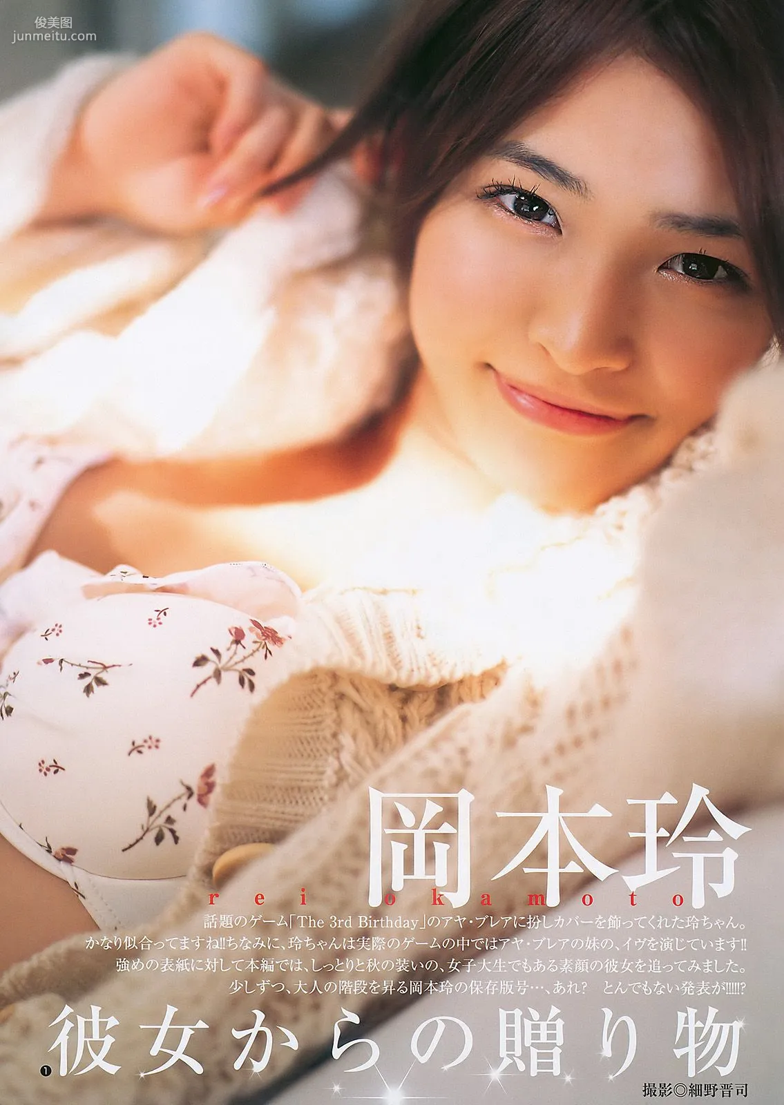 岡本玲 AKB48 [Weekly Young Jump] 2011年No.02 写真杂志2