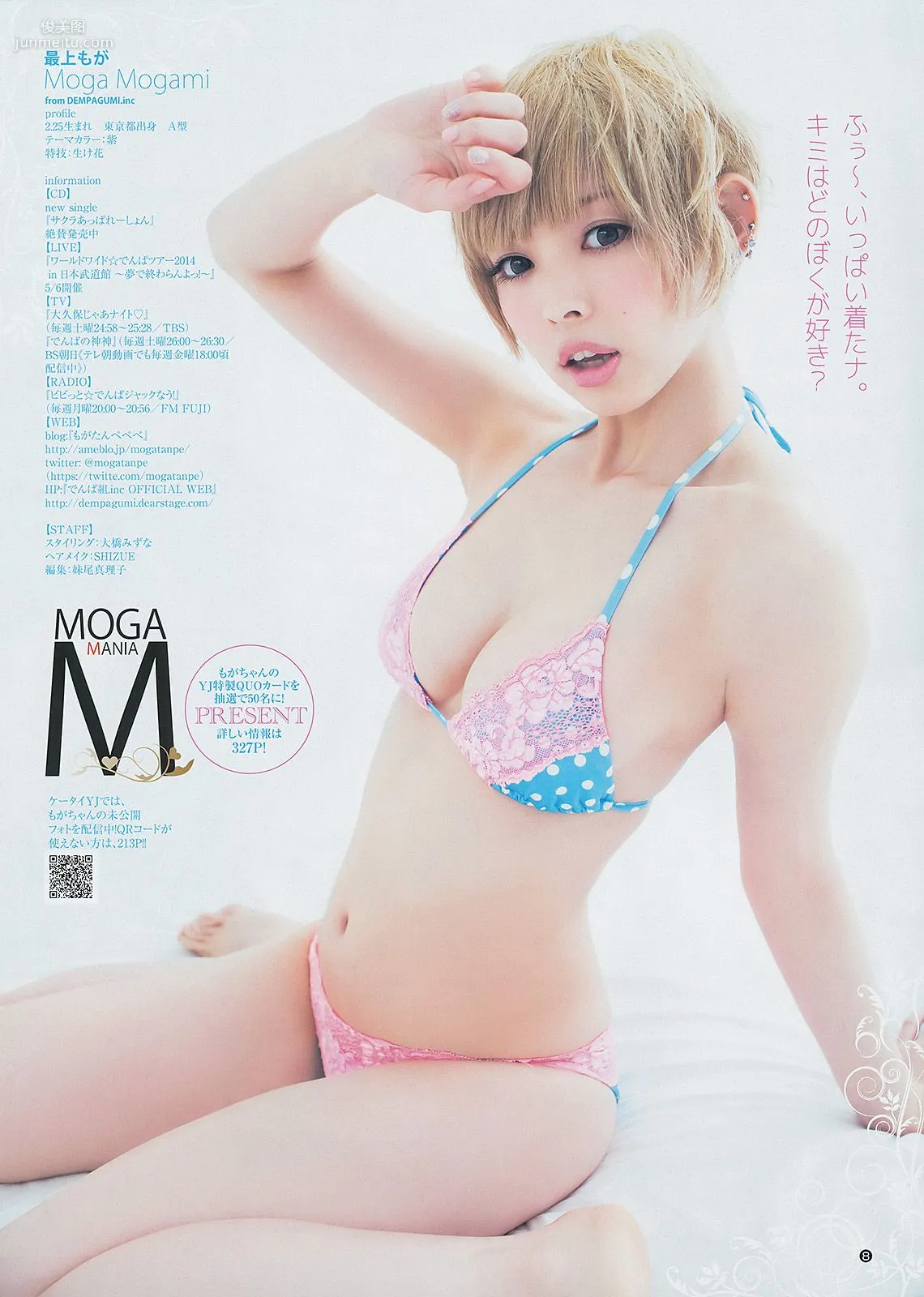 最上もが 舞川あや 糸山千恵 [Weekly Young Jump] 2014年No.15 写真杂志9
