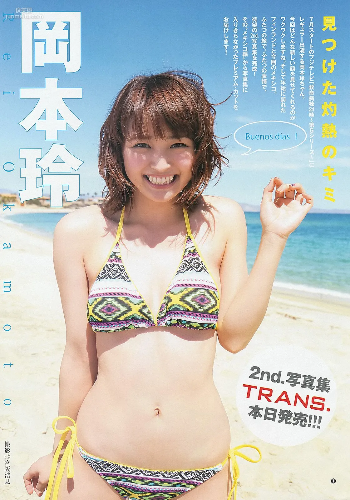 岡本玲 永尾まりや THE HOUSE OF CUTIES [週刊ヤングジャンプ] 2013年No.28 写真杂志2