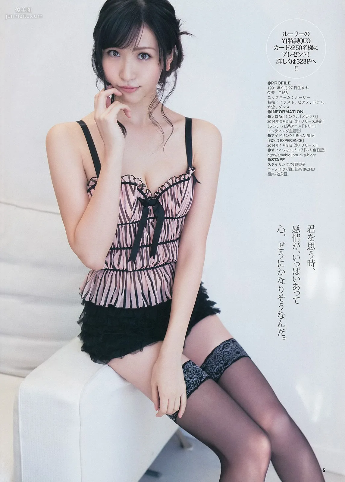 横山ルリカ 奥村真友里 富永美杜 [Weekly Young Jump] 2014年No.03 写真杂志6