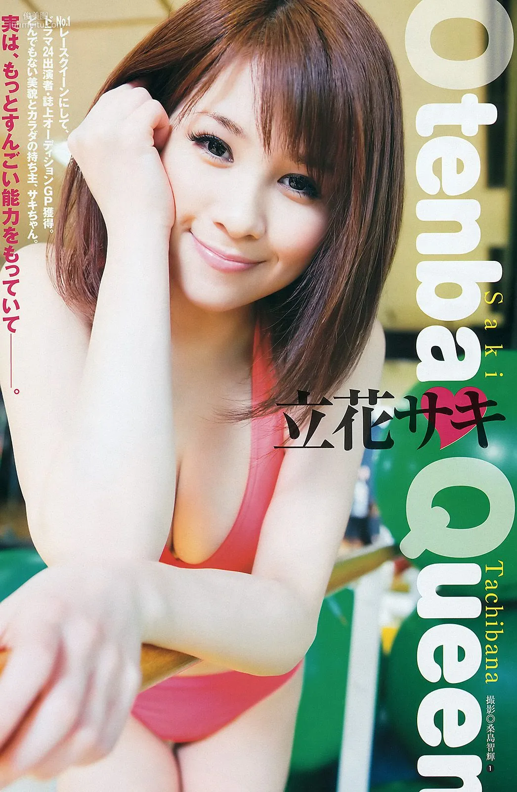 竹富聖花 立花サキ [週刊ヤングジャンプ] 2012年No.17 写真杂志8