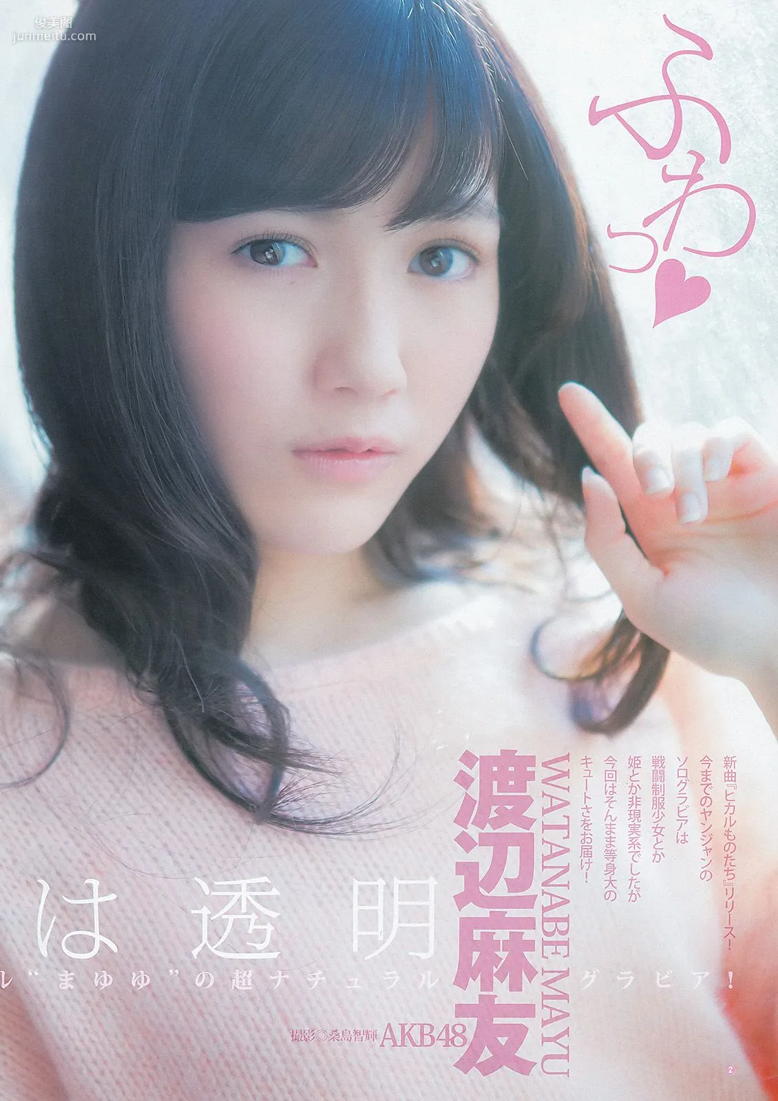 渡辺麻友 山本彩 [Weekly Young Jump] 2012年No.52 写真杂志3