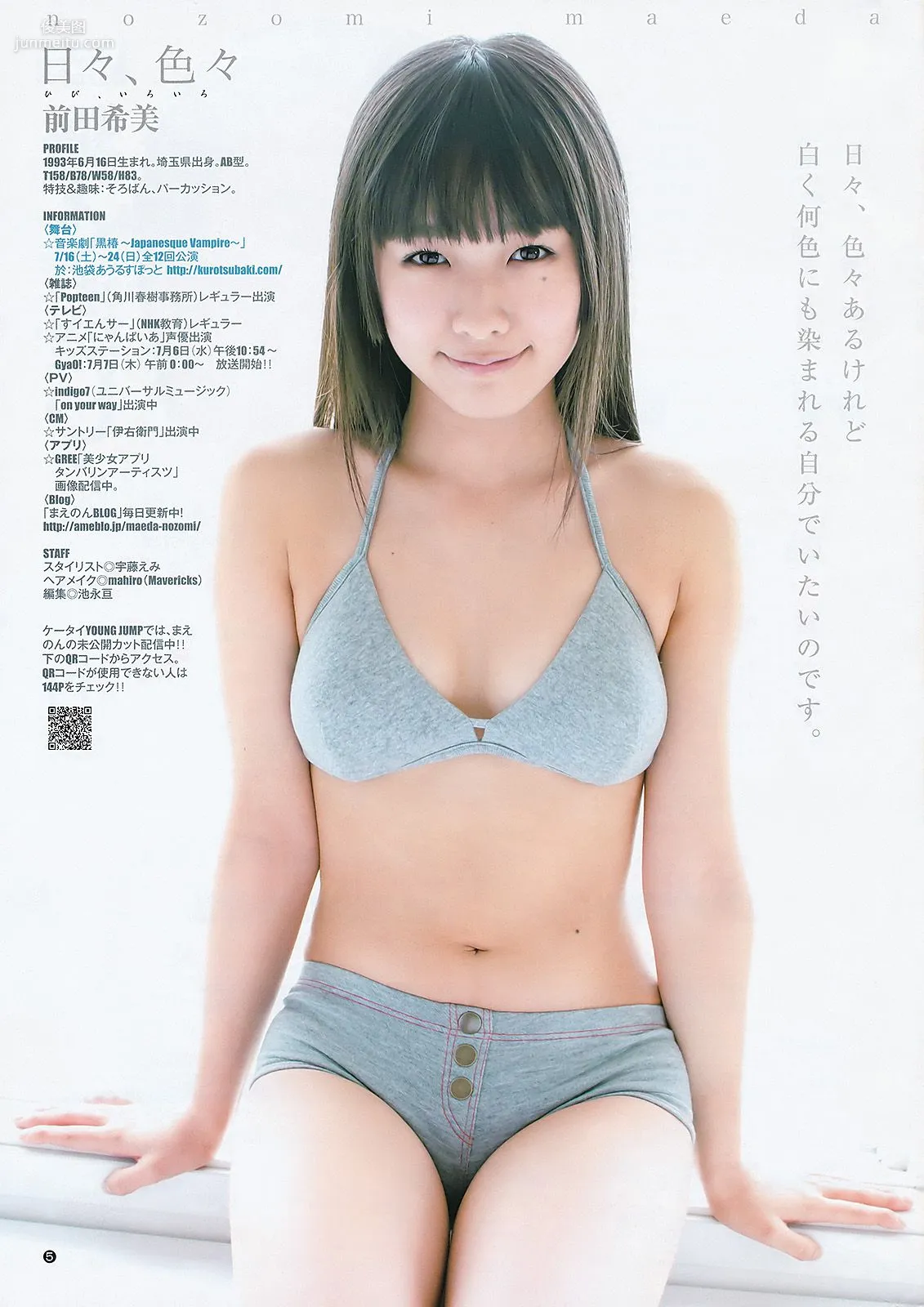 前田敦子 前田希美 [週刊ヤングジャンプ] 2011年No.30 写真杂志15