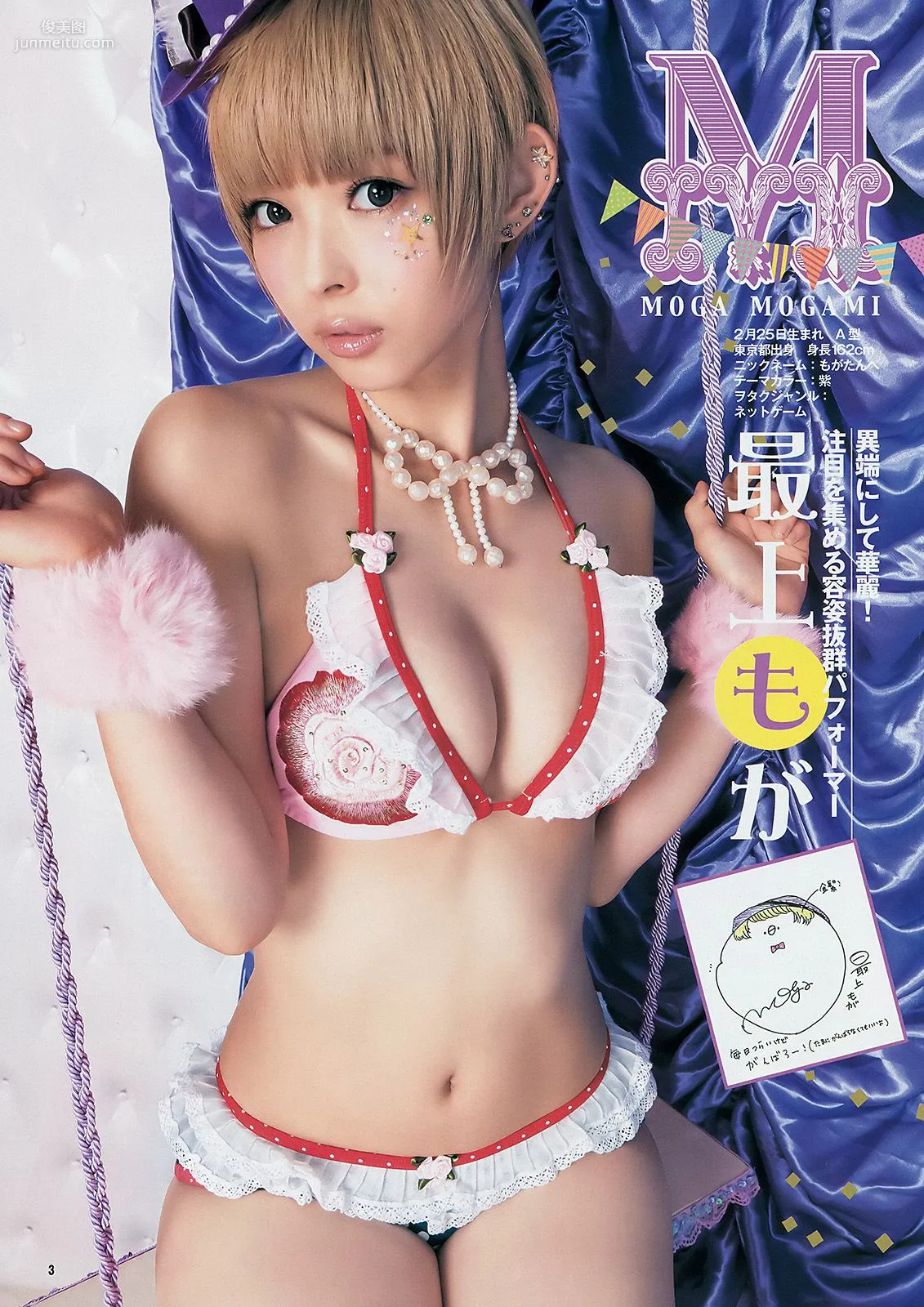 でんぱ組.inc 片岡沙耶 [Weekly Young Jump] 2014年No.35 写真杂志4