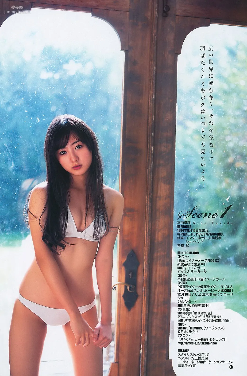 有村架純 高田里穂 [Weekly Young Jump] 2011年No.01 写真杂志14