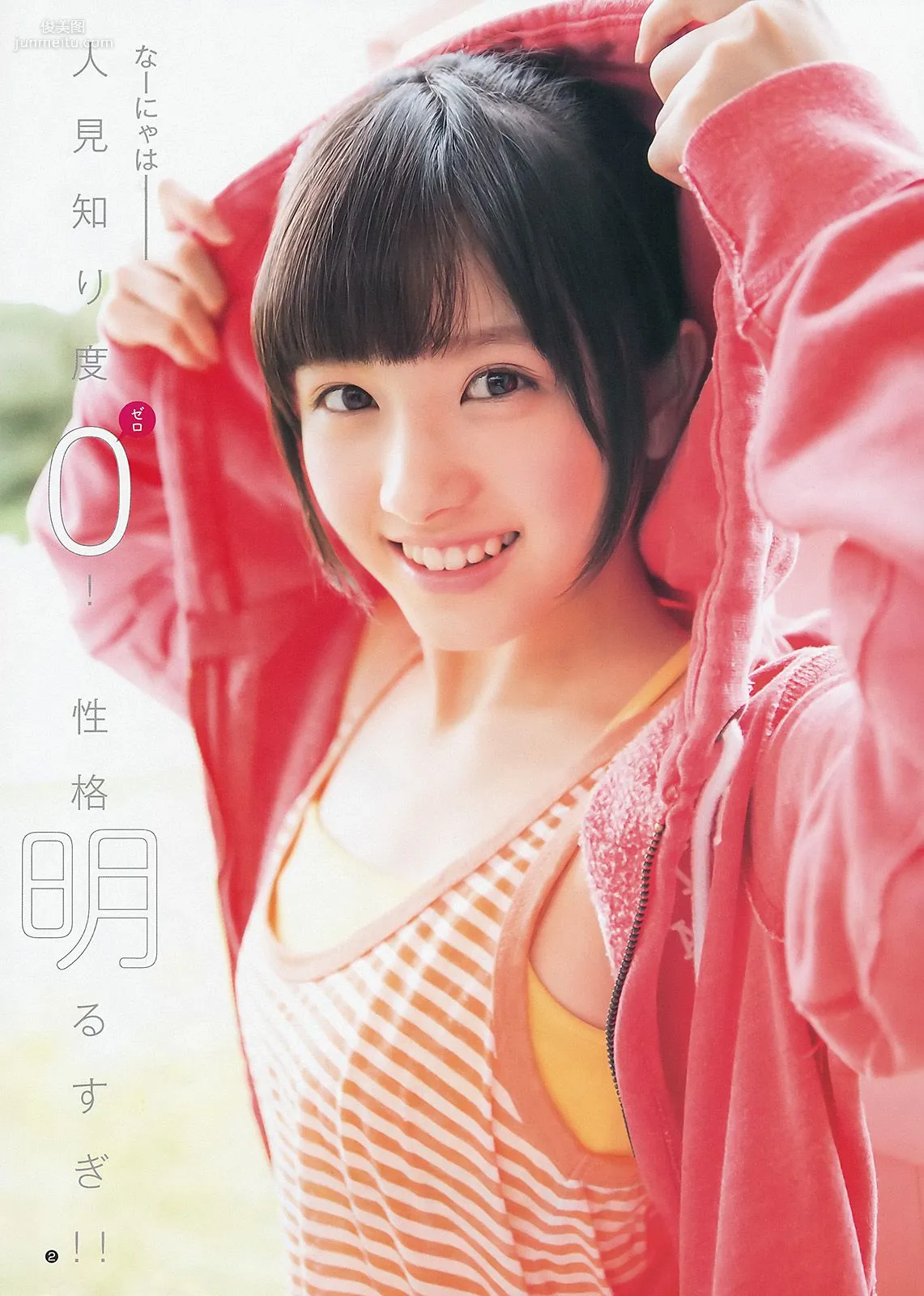 松井珠理奈 大和田南那 [Weekly Young Jump] 2014年No.01 写真杂志12