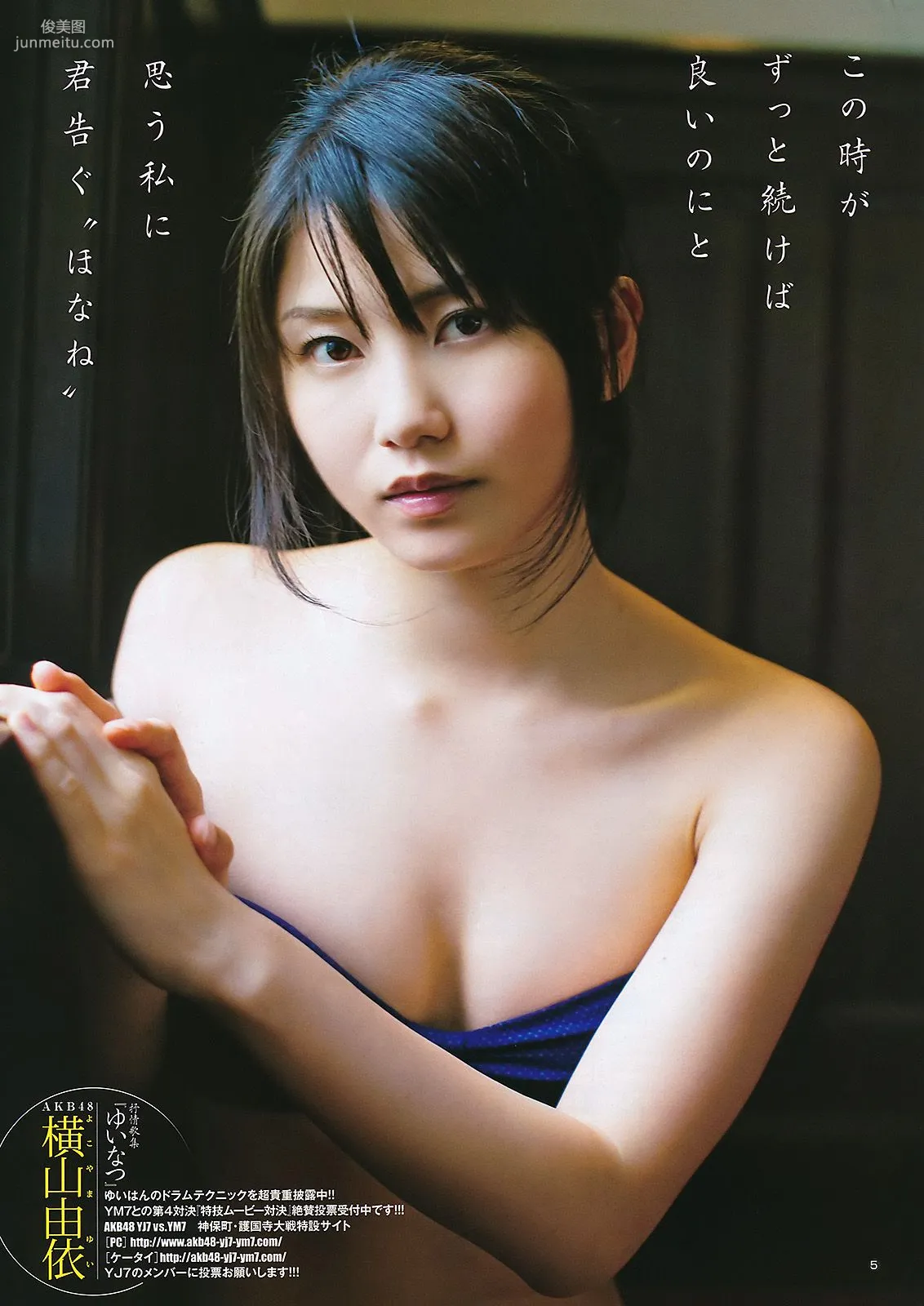 有村架純 横山由依 [週刊ヤングジャンプ] 2011年No.40 写真杂志13