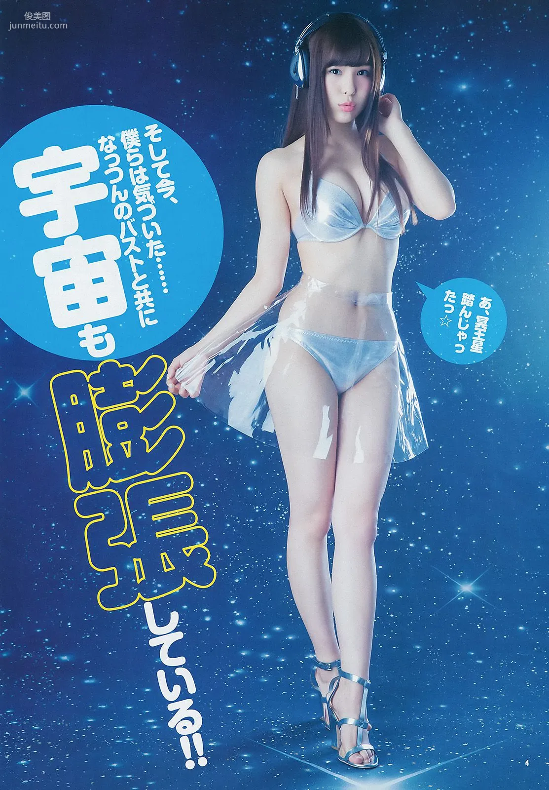 柏木由紀 吉岡里帆 小嶋菜月 [Weekly Young Jump] 2014年No.30 写真杂志17