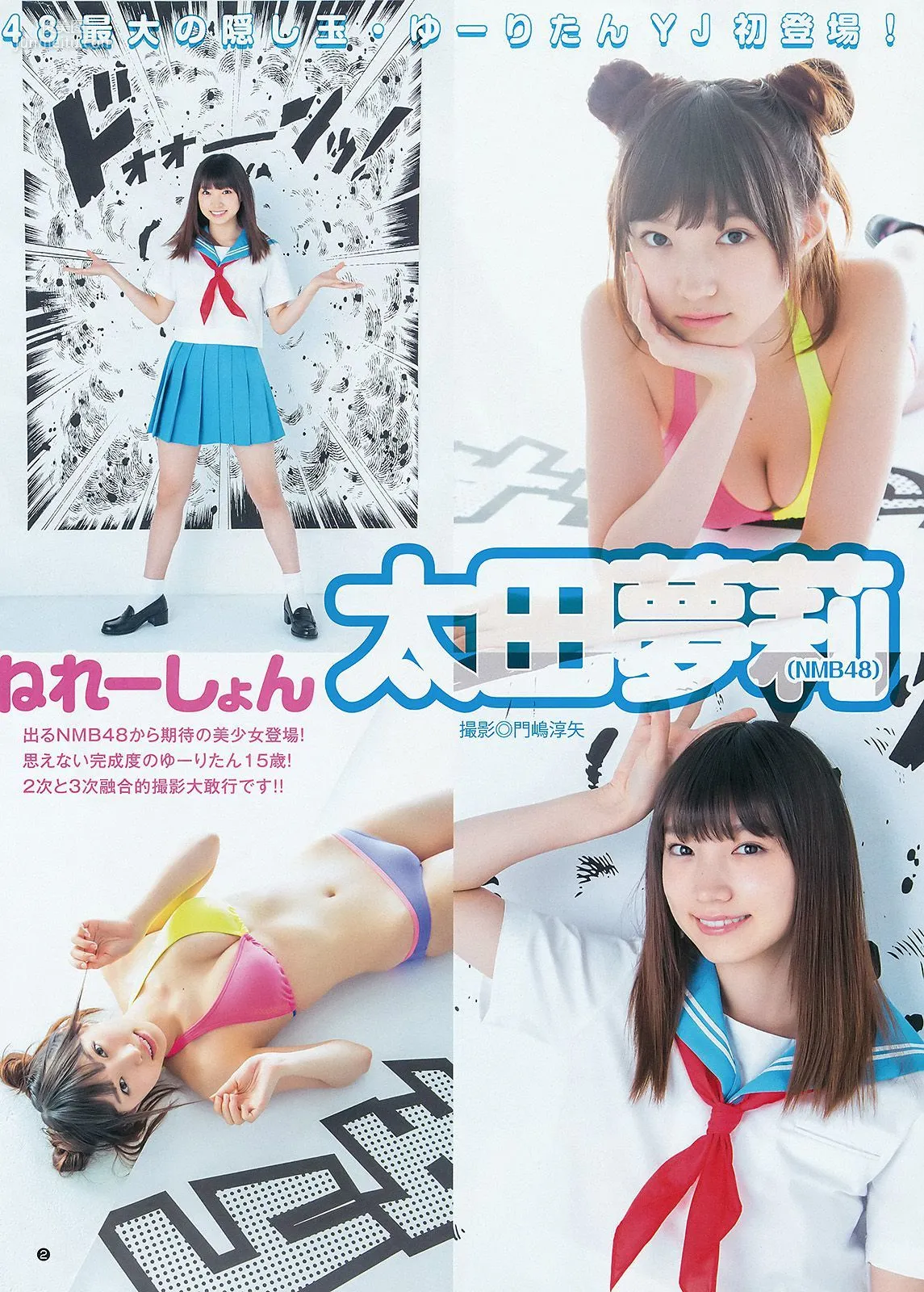 松岡菜摘 太田夢莉 [Weekly Young Jump] 2015年No.43 写真杂志10