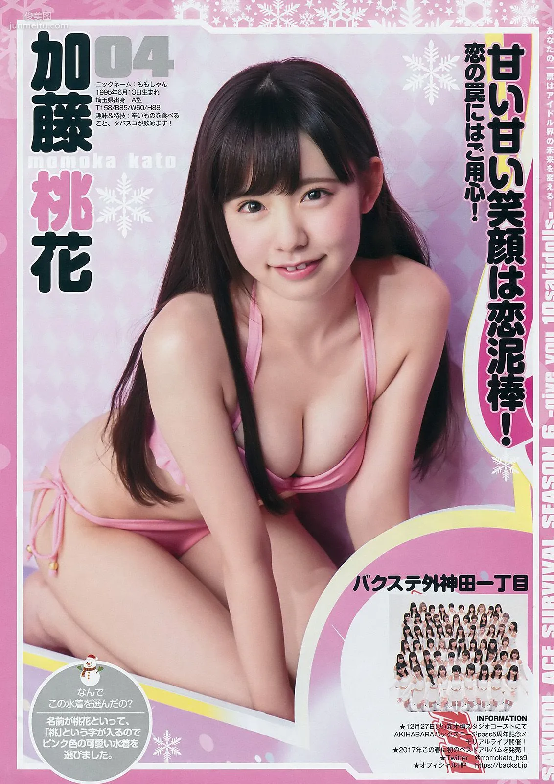 サキドルエースSURVIVAL SEASON6《give you 10sakidolls》 [Weekly Young Jump] 2017年No.03-04 写真杂志6