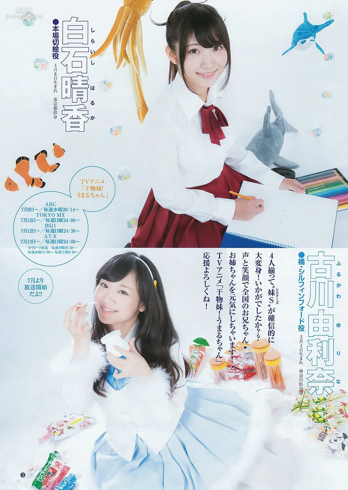 私立恵比寿中学 妹S(シスターズ) [Weekly Young Jump] 2015年No.31 写真杂志14