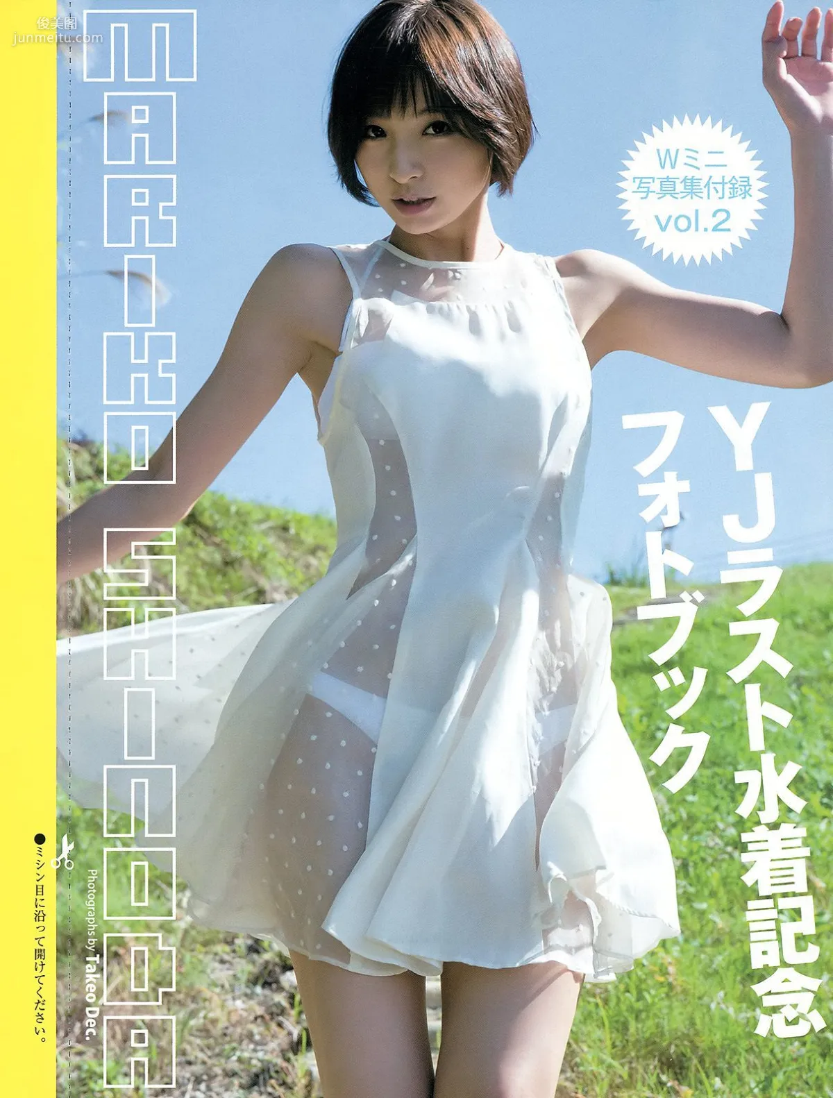 篠田麻里子 最上もが [Weekly Young Jump] 2016年No.04-05写真杂志14