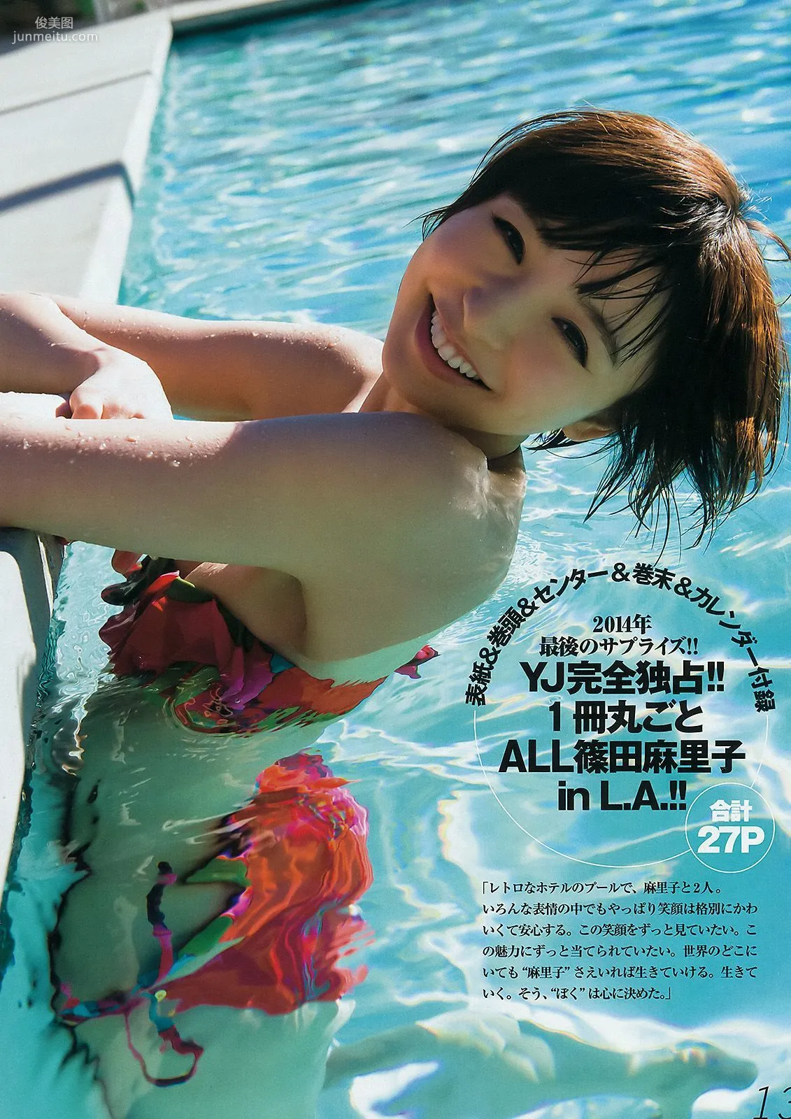 篠田麻里子《YJ完全独占！　1冊丸ごとALL篠田麻里子 in L.A.!!》 [Weekly Young Jump] 2015年No.04-05 写真杂志23