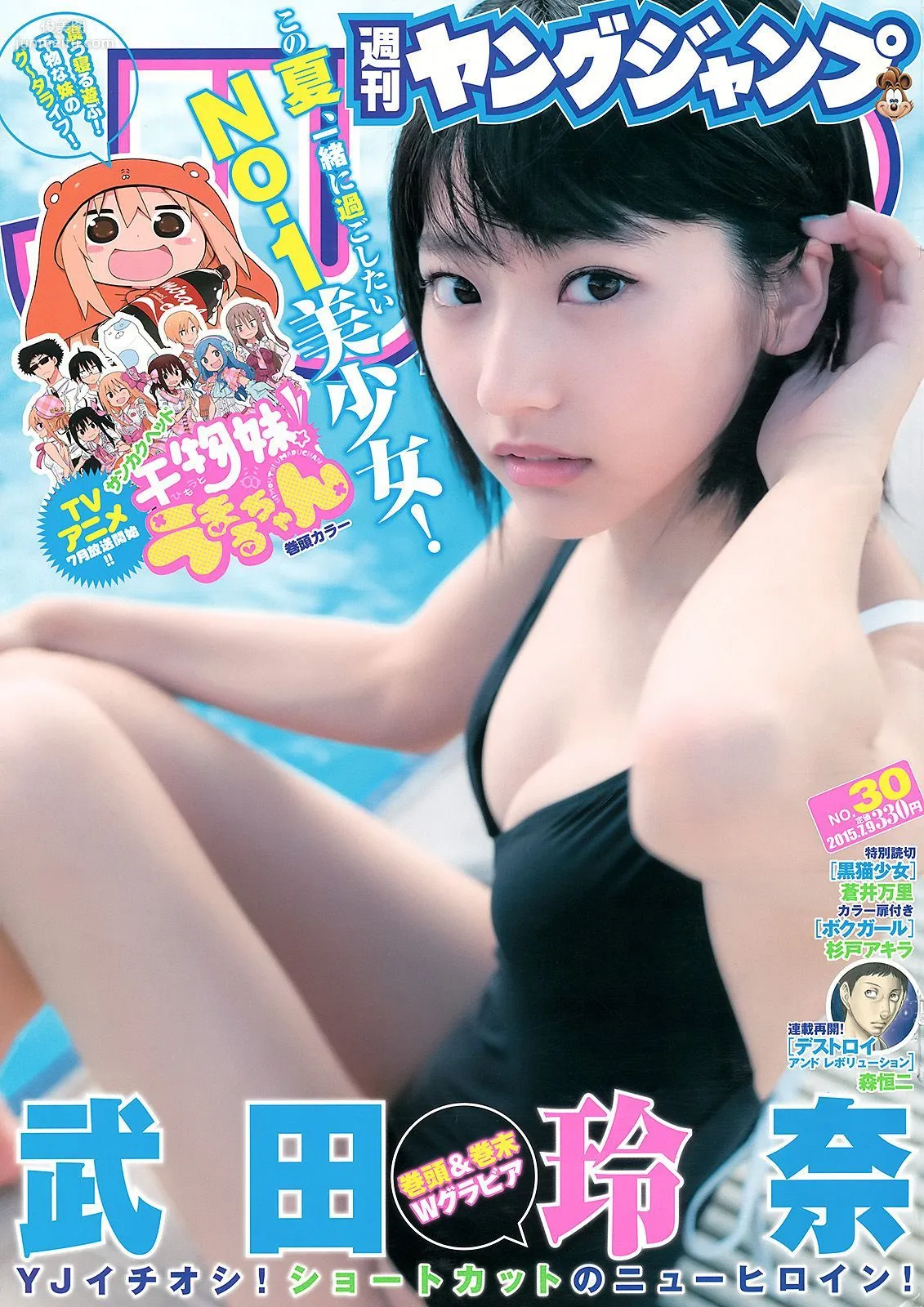 武田玲奈《RENA'S HOLIDAY... GUAM SPECIAL ver.》 [Weekly Young Jump] 2015年No.30 写真杂志1