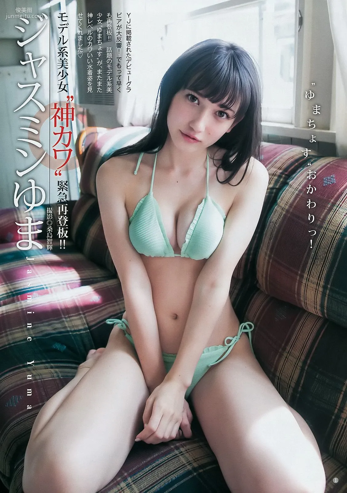 泉里香 ジャスミンゆま [Weekly Young Jump] 2017年No.40 写真杂志8