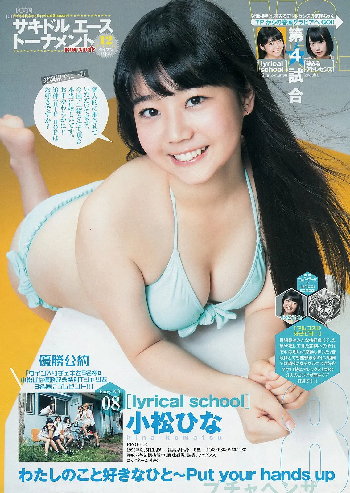 篠田麻里子 サキドル エース トーナメント [Weekly Young Jump] 2014年No.44 写真杂志12