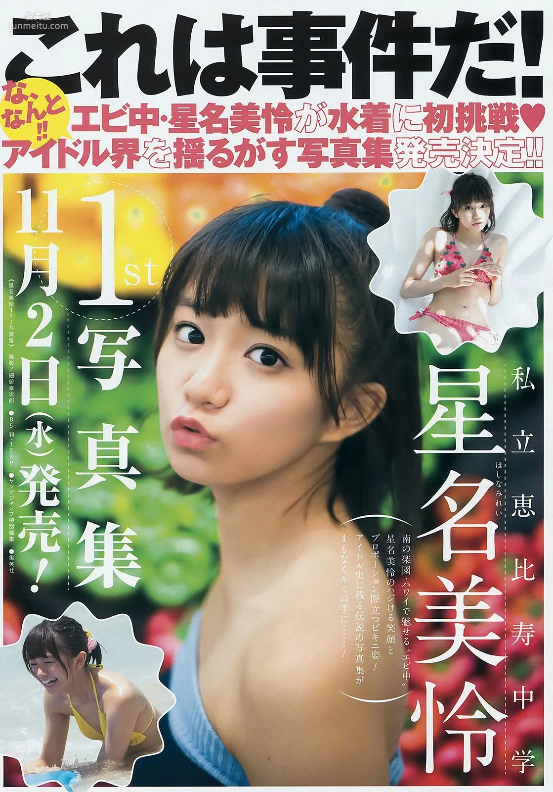 金子理江 堀みづき 加藤里保菜 [Weekly Young Jump] 2016年No.42 写真杂志9