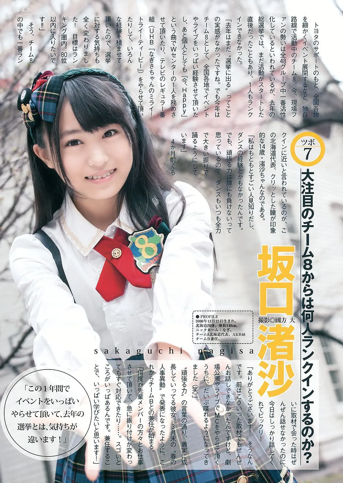 島崎遙香 川本紗矢 佐々木優佳里 [Weekly Young Jump] 2015年No.27 写真杂志27