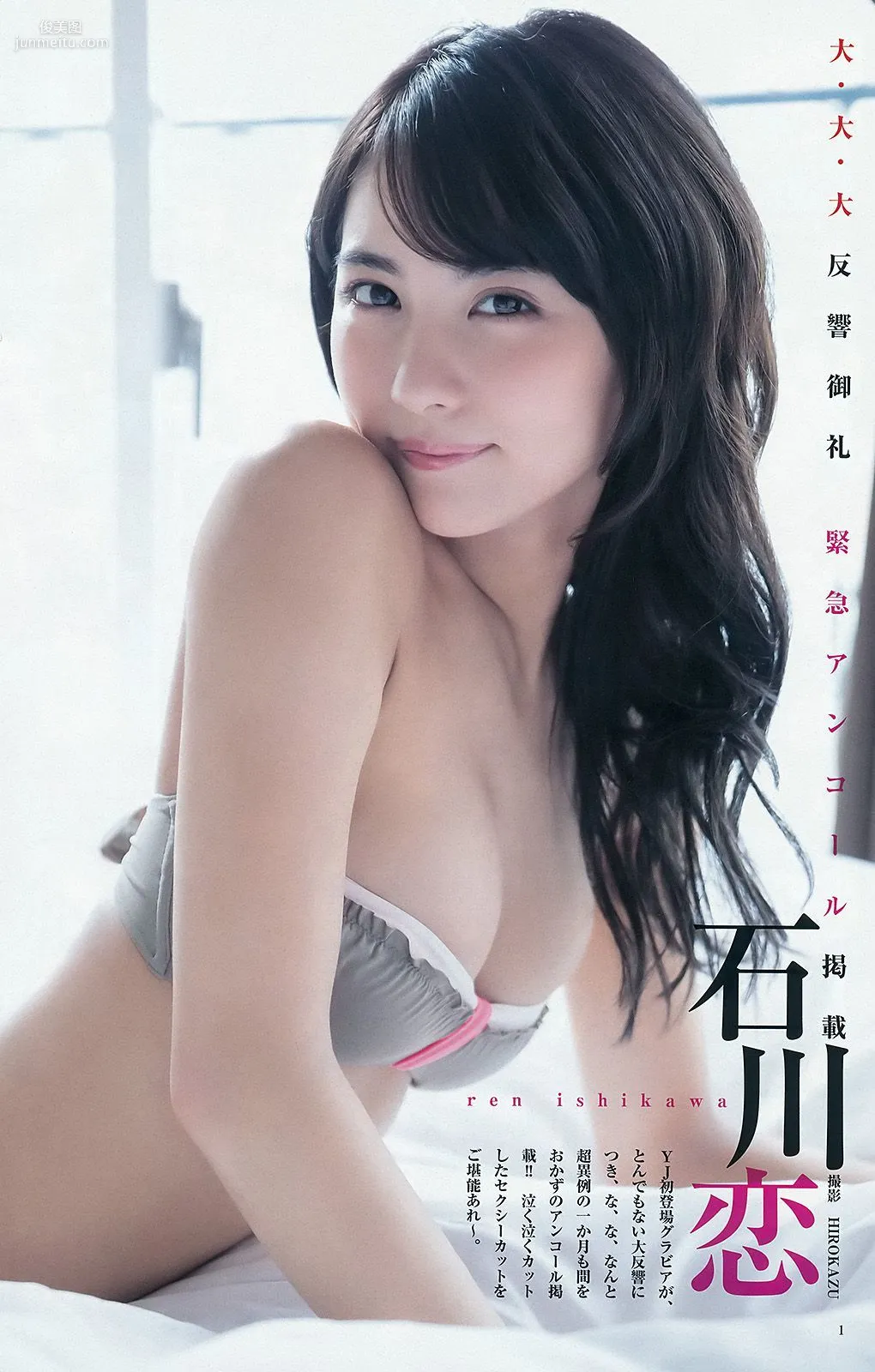 指原莉乃 石川恋 松岡菜摘 [Weekly Young Jump] 2015年No.26 写真杂志9