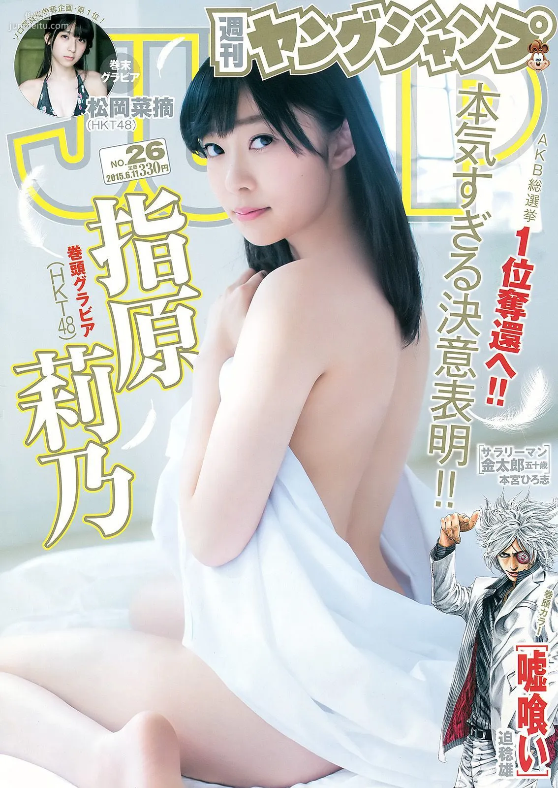 指原莉乃 石川恋 松岡菜摘 [Weekly Young Jump] 2015年No.26 写真杂志1
