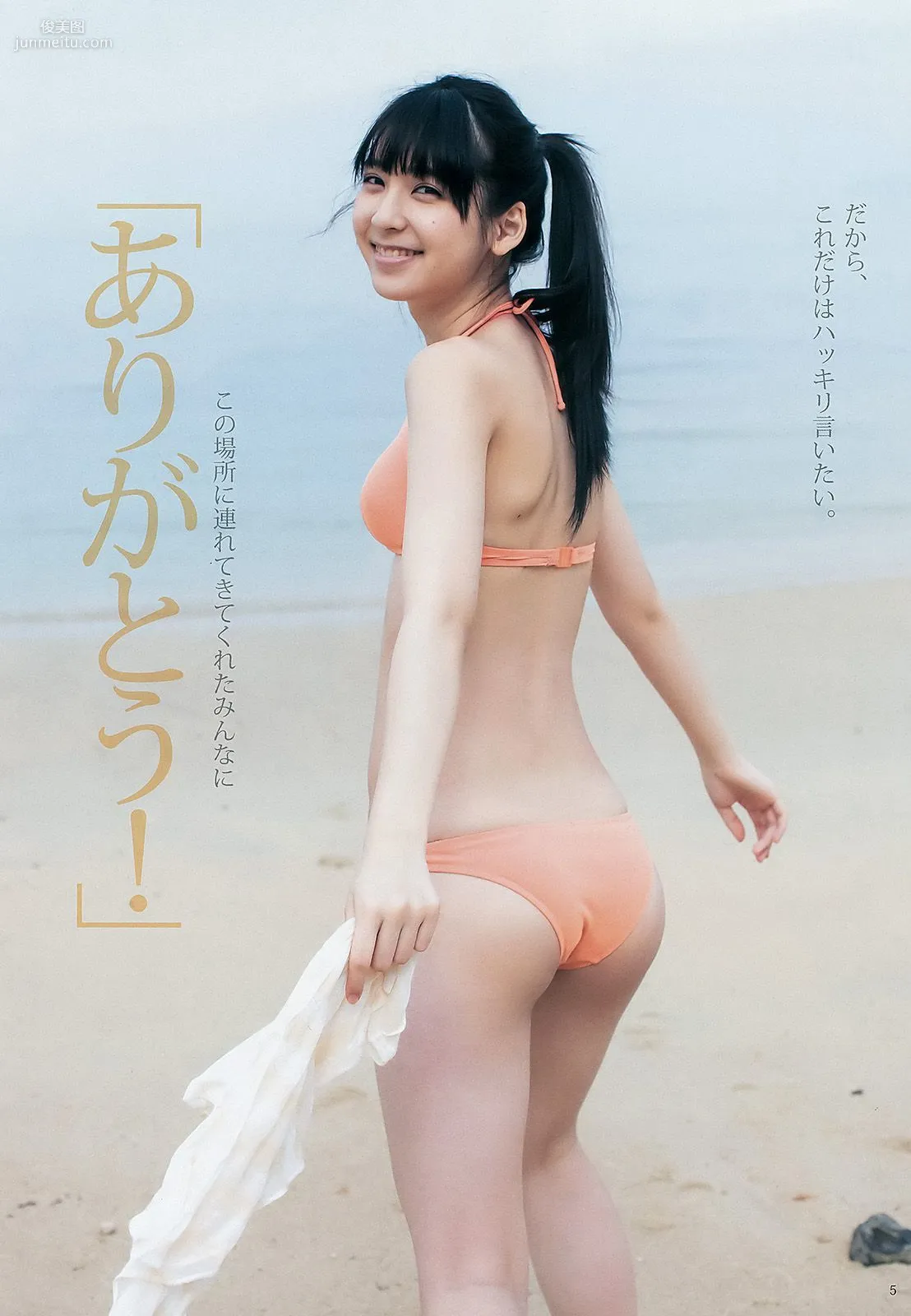 松岡菜摘 太田夢莉 [Weekly Young Jump] 2015年No.43 写真杂志6