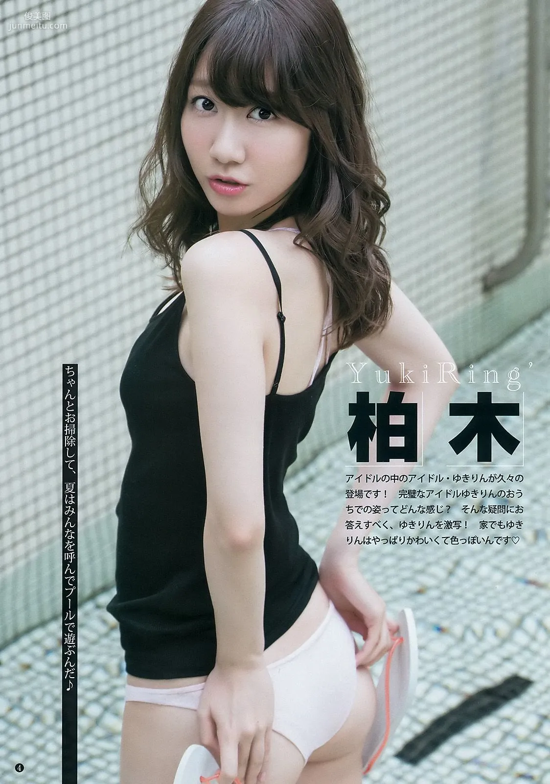柏木由紀 熊江琉唯 [Weekly Young Jump] 2016年No.33 写真杂志4